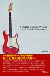 トモ藤田Guitar World - 圖片 1