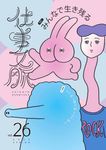 仕事文脈 vol.26(2025 SPRING) - 圖片 1