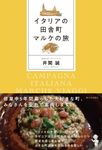 イタリアの田舎町マルケの旅 - 圖片 1