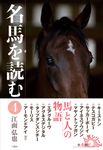 名馬を読む 4 - 圖片 1
