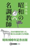 昭和の名調教師 競馬ポケット 4 - 圖片 1