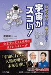 「わからない」が「面白い」に!宇宙がスゴい! - 圖片 1