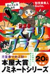 放課後ミステリクラブ 5 - 圖片 1