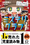 放課後ミステリクラブ 8 - 圖片 1