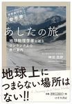 世界旅行の参考書 あしたの旅 - 圖片 1