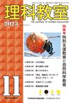 理科教室 No.827(Vol.66 No.11) - 圖片 1