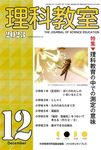 理科教室 No.828(Vol.66 No.12) - 圖片 1