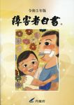 障害者白書 令和5年版 - 圖片 1
