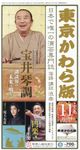 東京かわら版 617号(2024年11月号) - 圖片 1