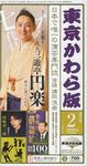 東京かわら版 620号(2025年2月号) - 圖片 1
