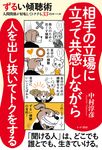 ずるい傾聴術 人間関係が好転してトクする33のルール - 圖片 1