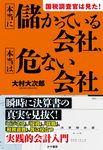 国税調査官は見た!本当に儲かっている会社、本当は危ない会社 - 圖片 1