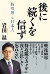 後に続くを信ず - 圖片 1