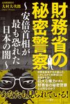 財務省の秘密警察 - 圖片 1
