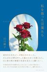 私を救った言葉たち - 圖片 1