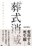 葬式消滅 - 圖片 1