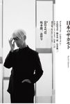 坂本龍一追悼号 日本のサカモト [テキスト] - 圖片 1
