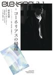 ele-king 31  [テキスト] - 圖片 1