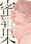 蜜果 4 from RED COMICS 058 - 圖片 1