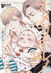 オメガポルノ case.千昭 03 ジュネットコミックス - 圖片 1