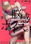 脳感ボイス。 ジュネットコミックス 467 - 圖片 1