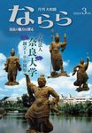 月刊大和路ならら 2025年3月号 - 圖片 1