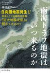 南海トラフ地震はいつ来るのか - 圖片 1