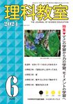 理科教室 No.834(Vol.67 No.6) - 圖片 1