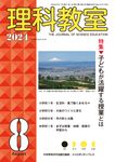 理科教室 No.836(Vol.67 No.8) - 圖片 1