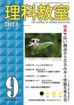 理科教室 No.837(Vol.67 No.9) - 圖片 1