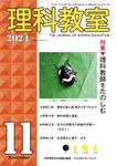 理科教室 No.839(Vol.67 No.11) - 圖片 1