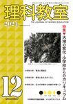 理科教室 No.840(Vol.67 No.12) - 圖片 1