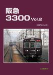 阪急3300 Vol.2 - 圖片 1