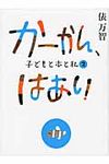 か-かん、はあい 2 - 圖片 1