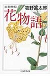 花物語(文庫) - 圖片 1