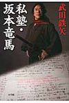 私塾・坂本竜馬 - 圖片 1