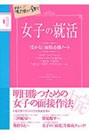 女子の就活 - 圖片 1