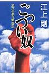 ごっつい奴 - 圖片 1