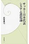 サッカ-日本代表システム進化論 - 圖片 1