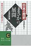 日本の歴史ミステリ-「まさか」の展開 知的生きかた文庫 お12-34(文庫) - 圖片 1