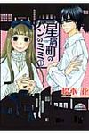 星屑町のパンのミミ 1 - 圖片 1