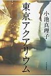 東京アクアリウム - 圖片 1