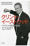 クリント・イ-ストウッド - 圖片 1