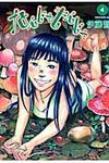 なんじゃもんじゃ 4 - 圖片 1