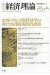 季刊経済理論 第46巻第4号 - 圖片 1