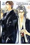LOVE MODE 4 Dear+comics DX - 圖片 1