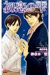 初恋の雫 - 圖片 1
