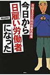 今日から日雇い労働者になった - 圖片 1