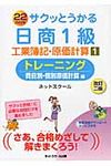 サクッとうかる日商1級工業簿記・原価計算トレーニング 1(改訂2版) - 圖片 1