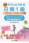 サクッとうかる日商1級工業簿記・原価計算トレーニング 2(改訂2版) - 圖片 1